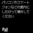 PC/スマホでかんたん接続画面:パソコンやスマートフォンなどの案内にしたがって操作してください